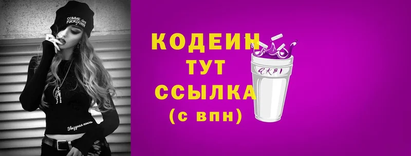 Codein Purple Drank  хочу наркоту  Нижний Ломов 